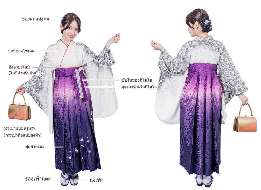 เซทกิโมโนแบบฮาคามะ